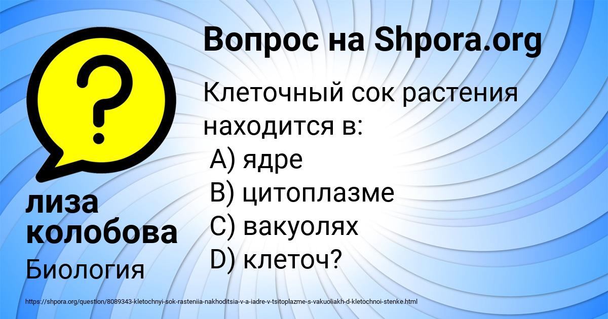 Картинка с текстом вопроса от пользователя лиза колобова