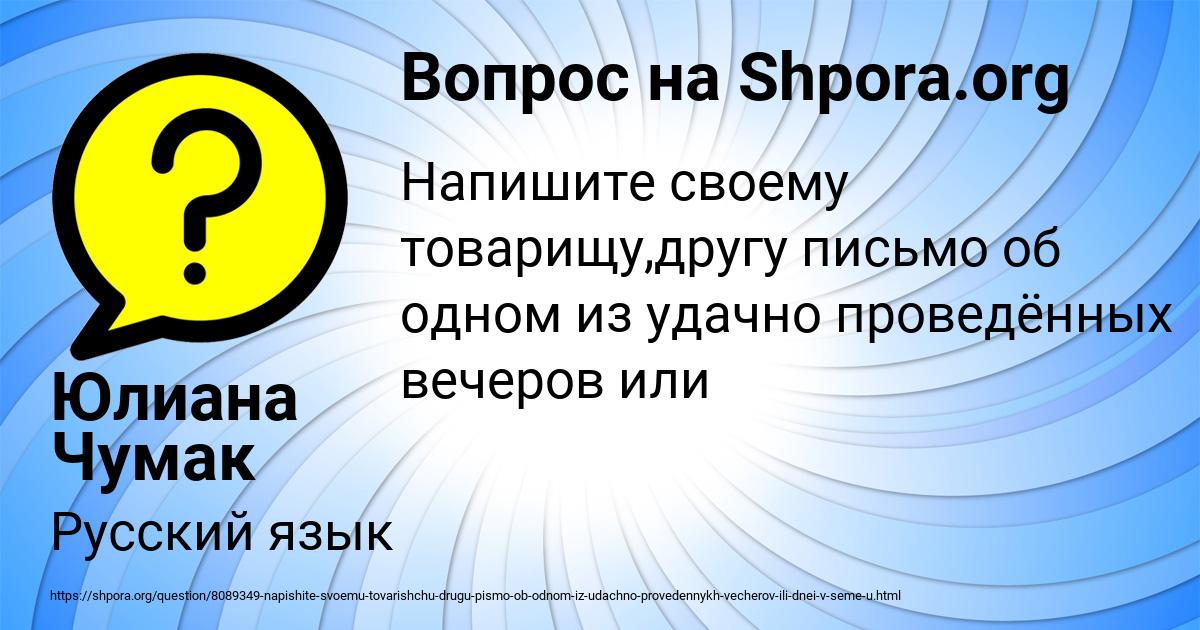 Картинка с текстом вопроса от пользователя Юлиана Чумак