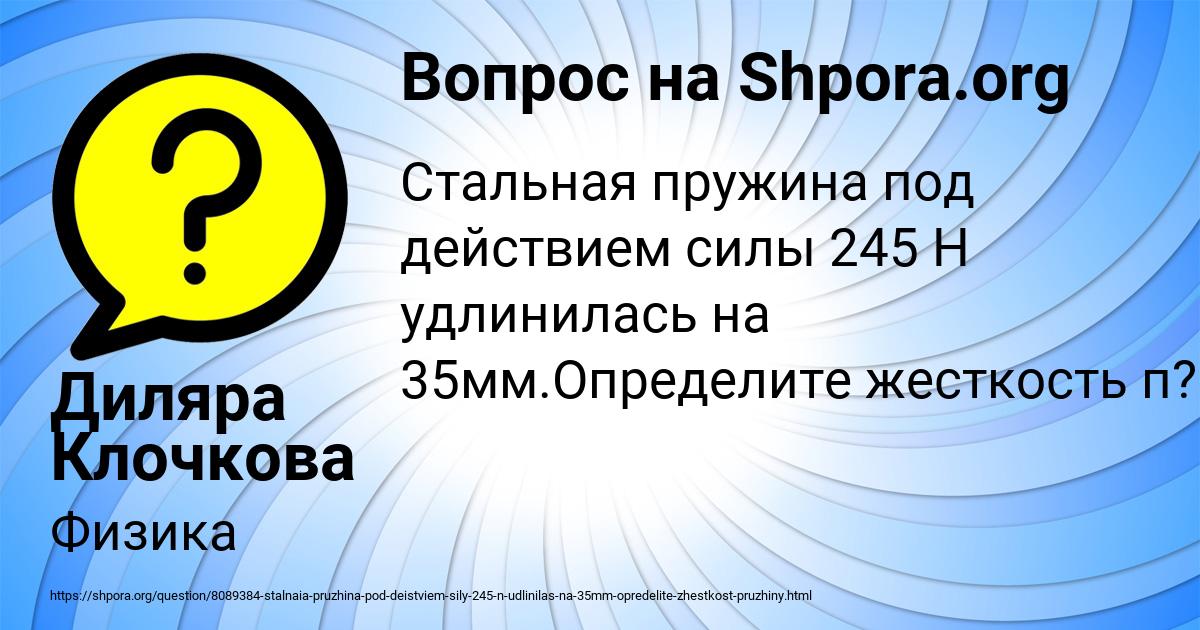 Картинка с текстом вопроса от пользователя Диляра Клочкова