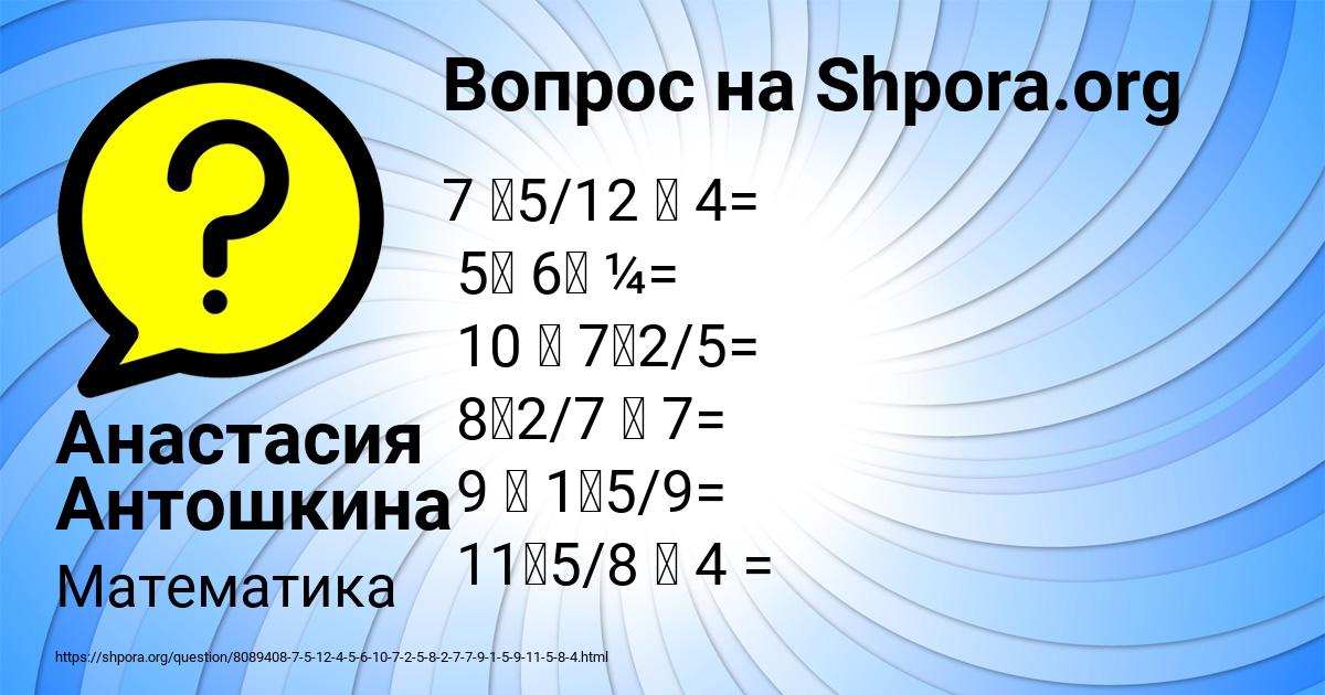 Картинка с текстом вопроса от пользователя Анастасия Антошкина