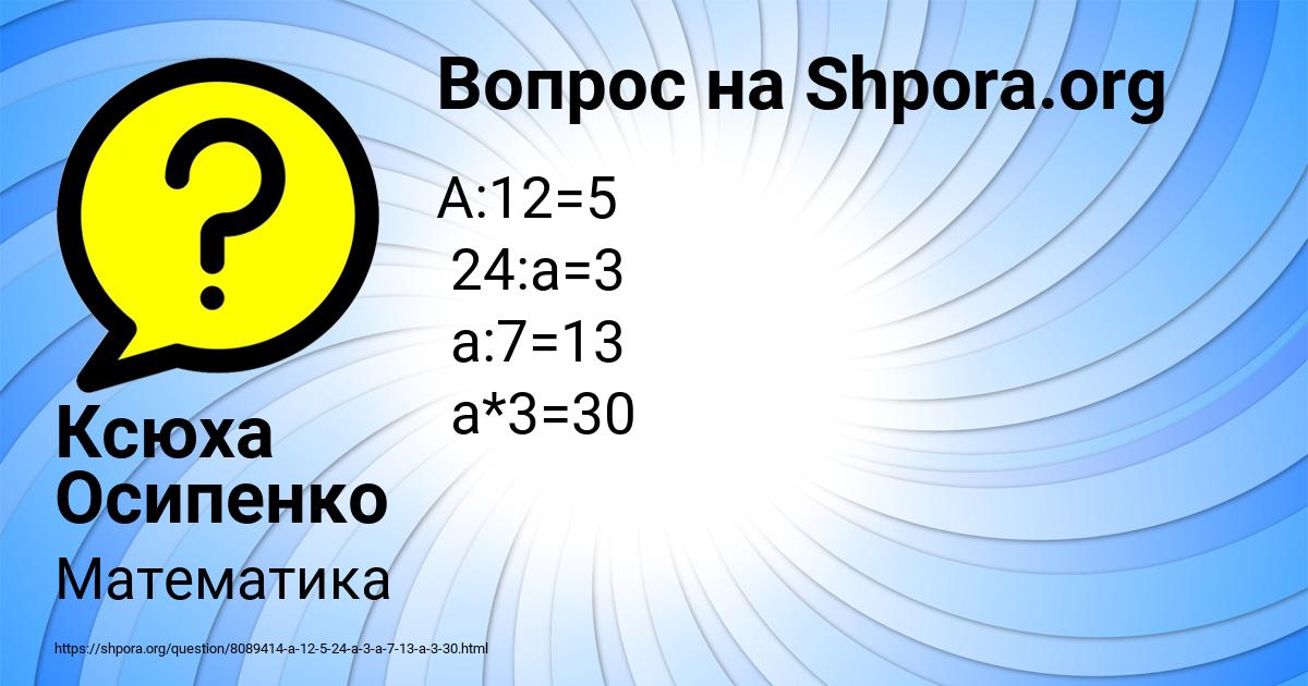 Картинка с текстом вопроса от пользователя Ксюха Осипенко