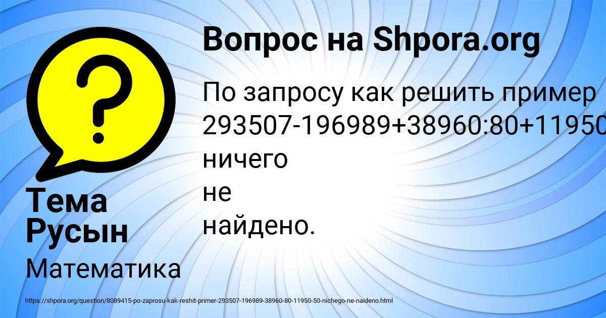 Картинка с текстом вопроса от пользователя Тема Русын