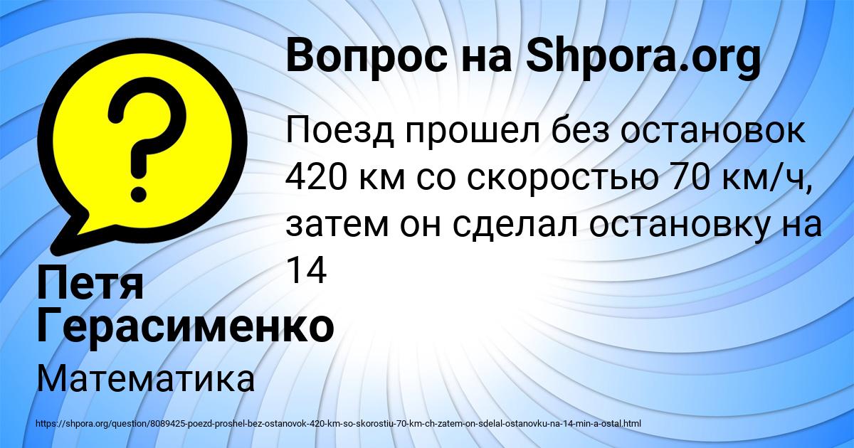 Картинка с текстом вопроса от пользователя Петя Герасименко
