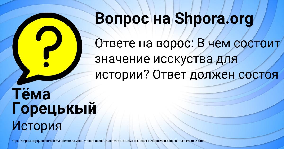 Картинка с текстом вопроса от пользователя Тёма Горецькый