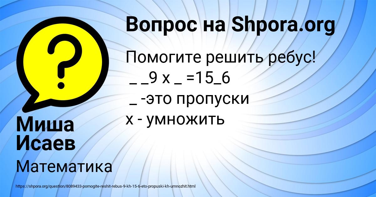 Картинка с текстом вопроса от пользователя Миша Исаев