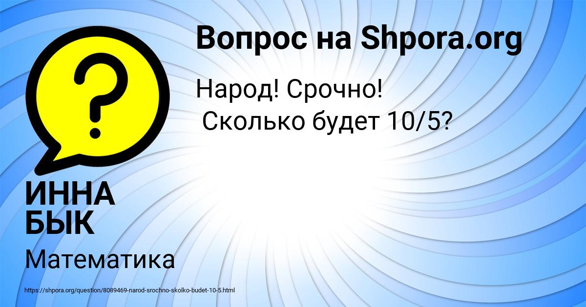 Картинка с текстом вопроса от пользователя ИННА БЫК