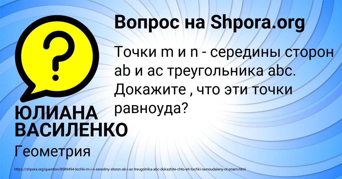 Картинка с текстом вопроса от пользователя ЮЛИАНА ВАСИЛЕНКО