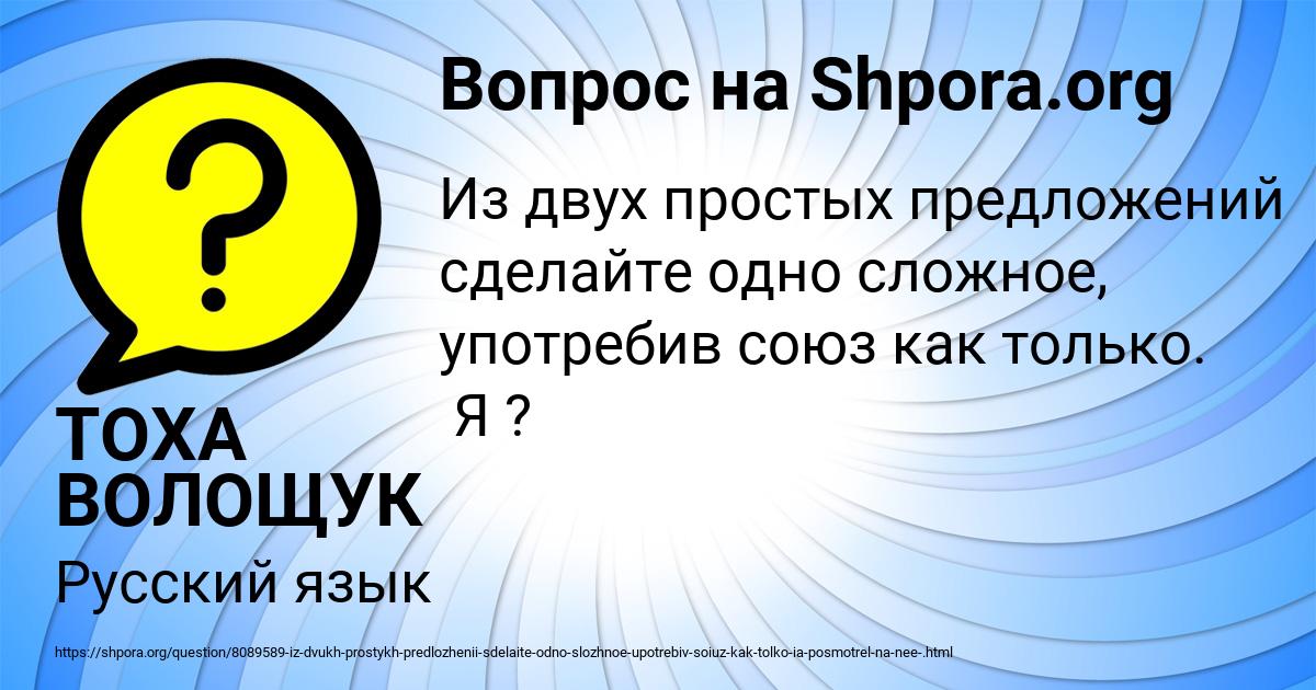 Картинка с текстом вопроса от пользователя ТОХА ВОЛОЩУК