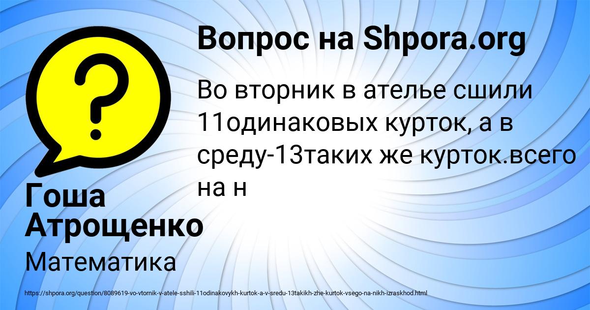 Картинка с текстом вопроса от пользователя Гоша Атрощенко