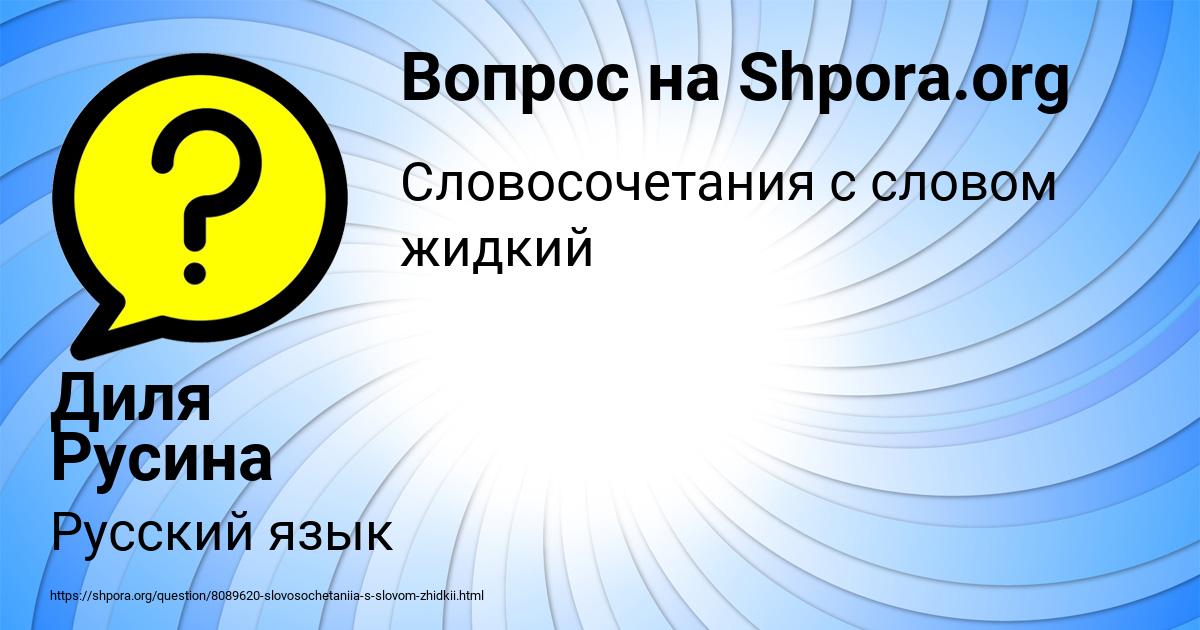 Картинка с текстом вопроса от пользователя Диля Русина