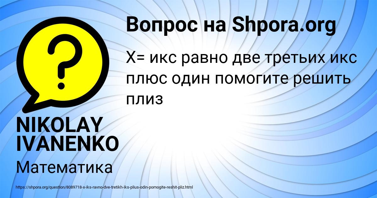 Картинка с текстом вопроса от пользователя NIKOLAY IVANENKO