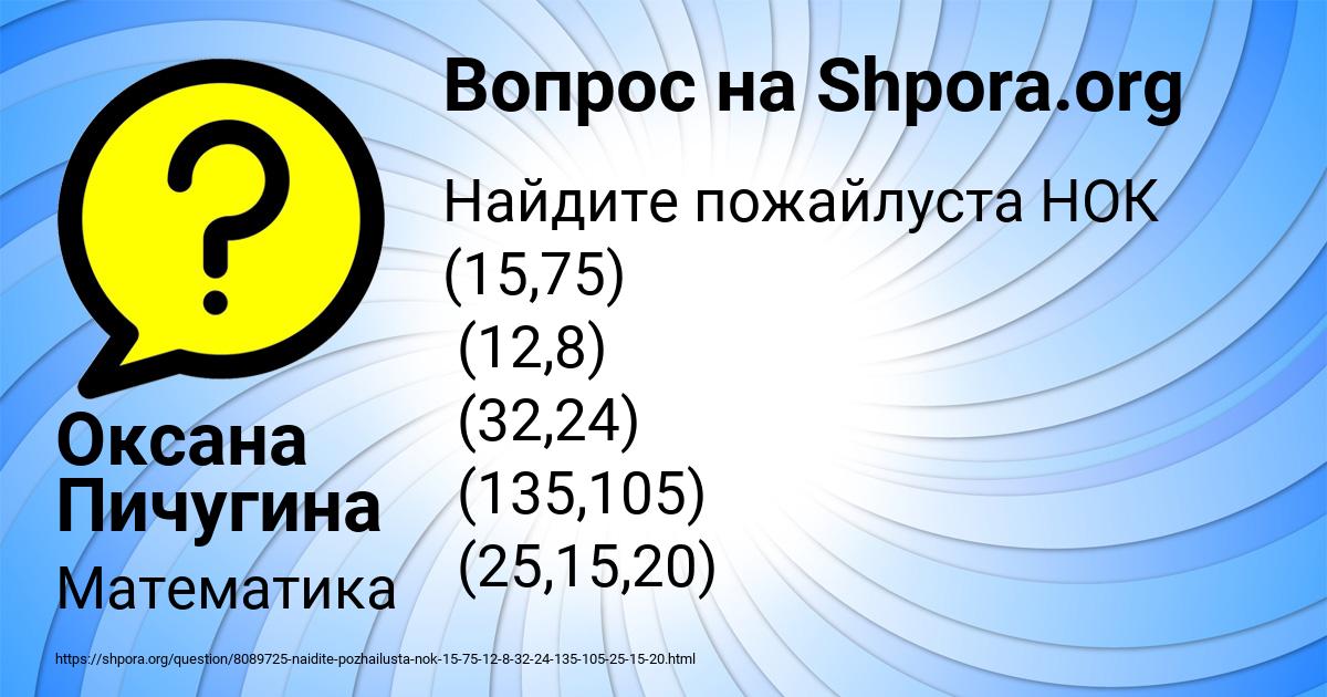 Картинка с текстом вопроса от пользователя Оксана Пичугина