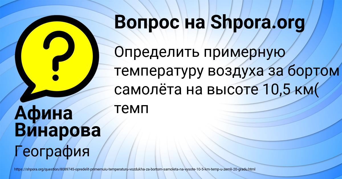 Картинка с текстом вопроса от пользователя Афина Винарова