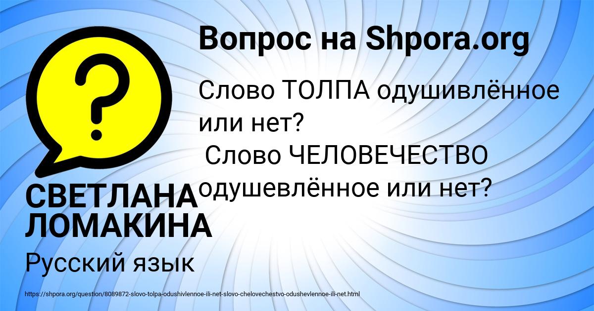 Картинка с текстом вопроса от пользователя СВЕТЛАНА ЛОМАКИНА