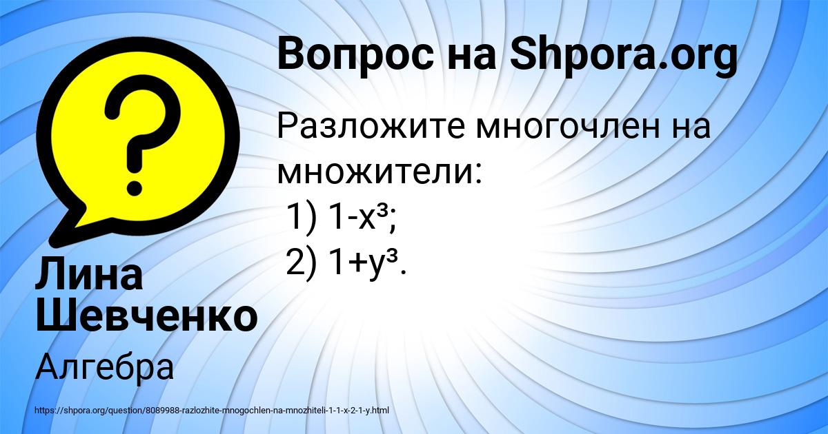 Картинка с текстом вопроса от пользователя Лина Шевченко