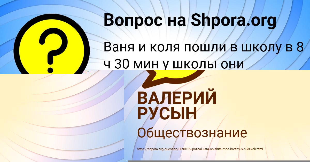 Картинка с текстом вопроса от пользователя ВАЛЕРИЙ РУСЫН