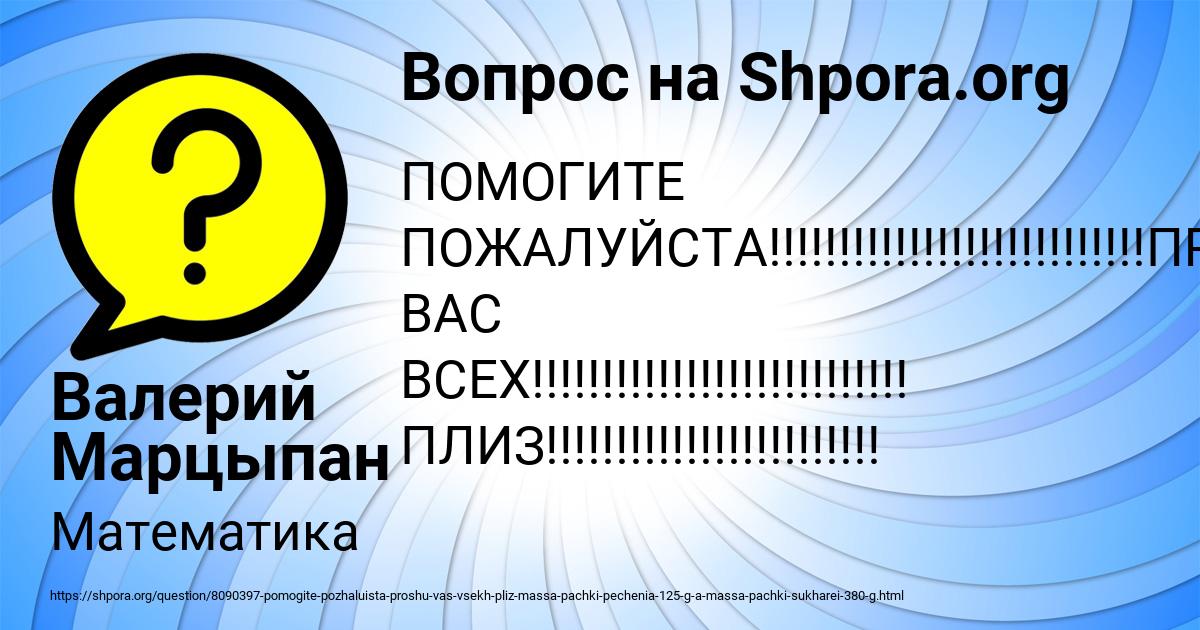 Картинка с текстом вопроса от пользователя Валерий Марцыпан