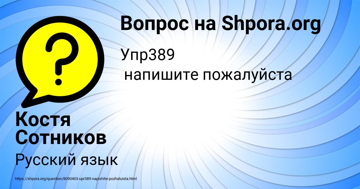 Картинка с текстом вопроса от пользователя Костя Сотников