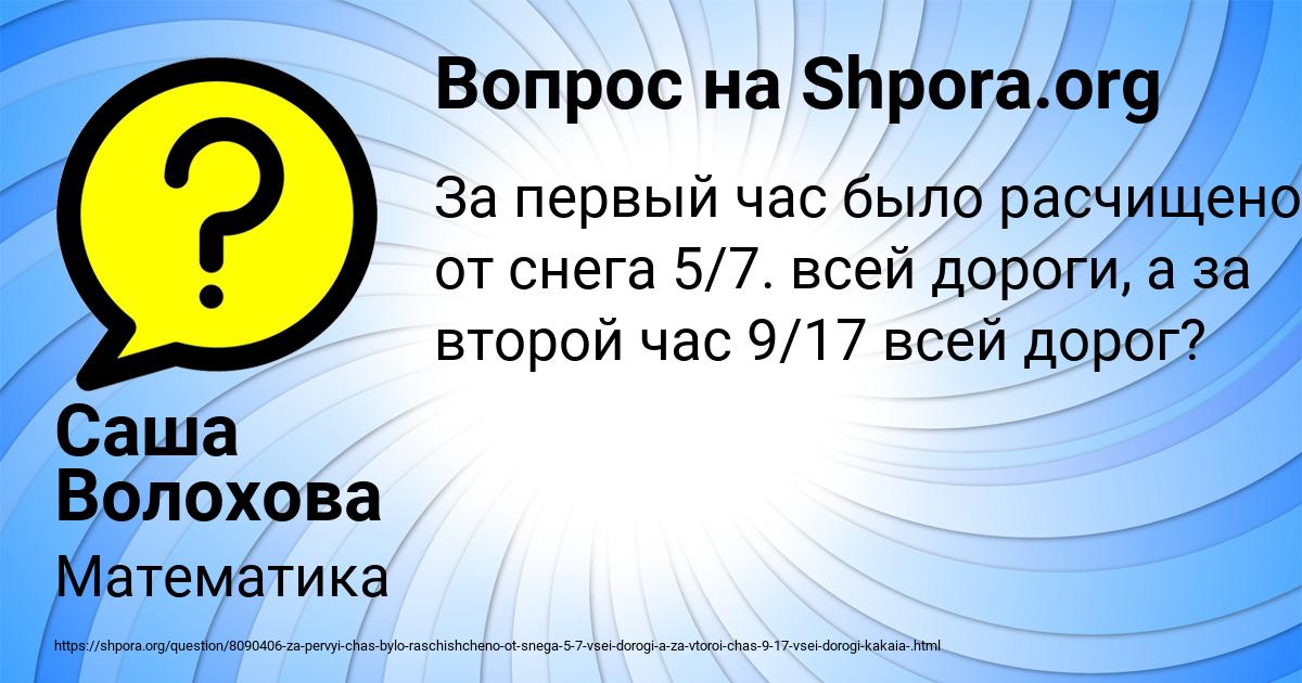 Картинка с текстом вопроса от пользователя Саша Волохова