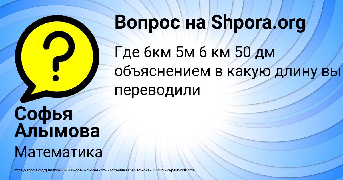 Картинка с текстом вопроса от пользователя Софья Алымова