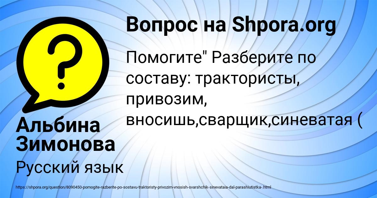 Картинка с текстом вопроса от пользователя Альбина Зимонова