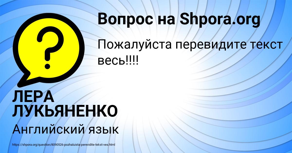 Картинка с текстом вопроса от пользователя ЛЕРА ЛУКЬЯНЕНКО