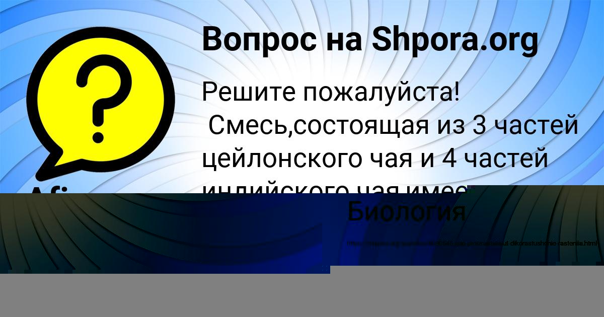 Картинка с текстом вопроса от пользователя Карина Орел