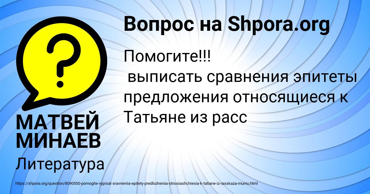 Картинка с текстом вопроса от пользователя МАТВЕЙ МИНАЕВ