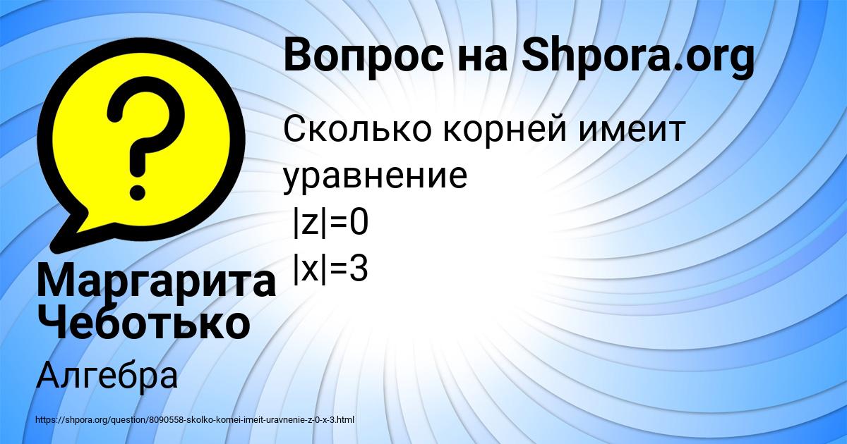 Картинка с текстом вопроса от пользователя Маргарита Чеботько