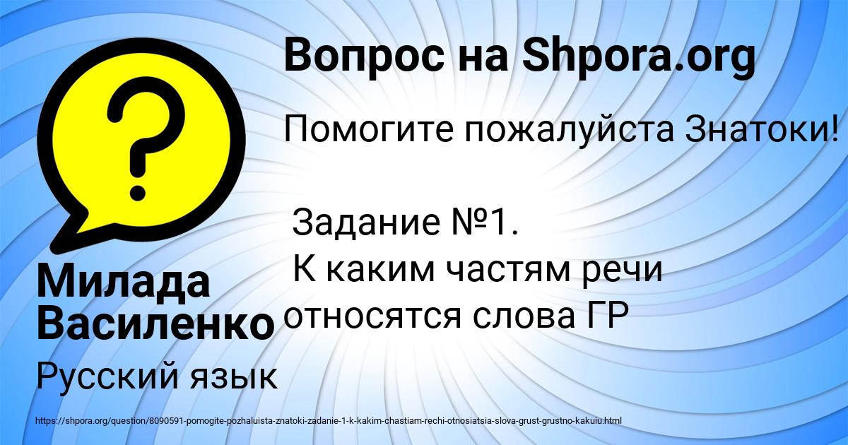 Картинка с текстом вопроса от пользователя Милада Василенко