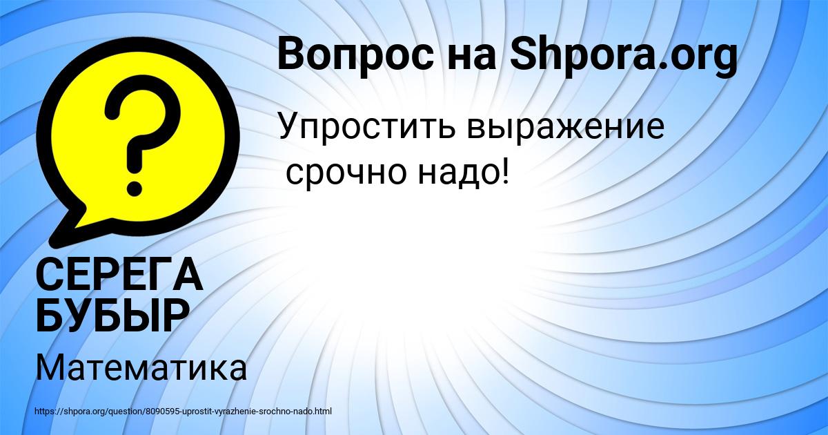 Картинка с текстом вопроса от пользователя СЕРЕГА БУБЫР