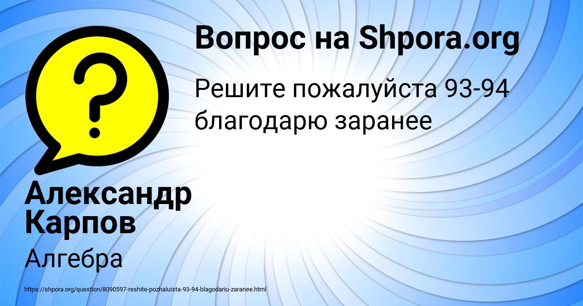 Картинка с текстом вопроса от пользователя Александр Карпов