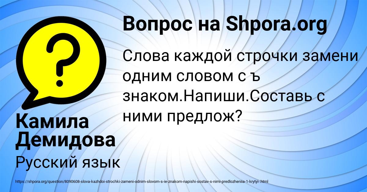 Картинка с текстом вопроса от пользователя Камила Демидова