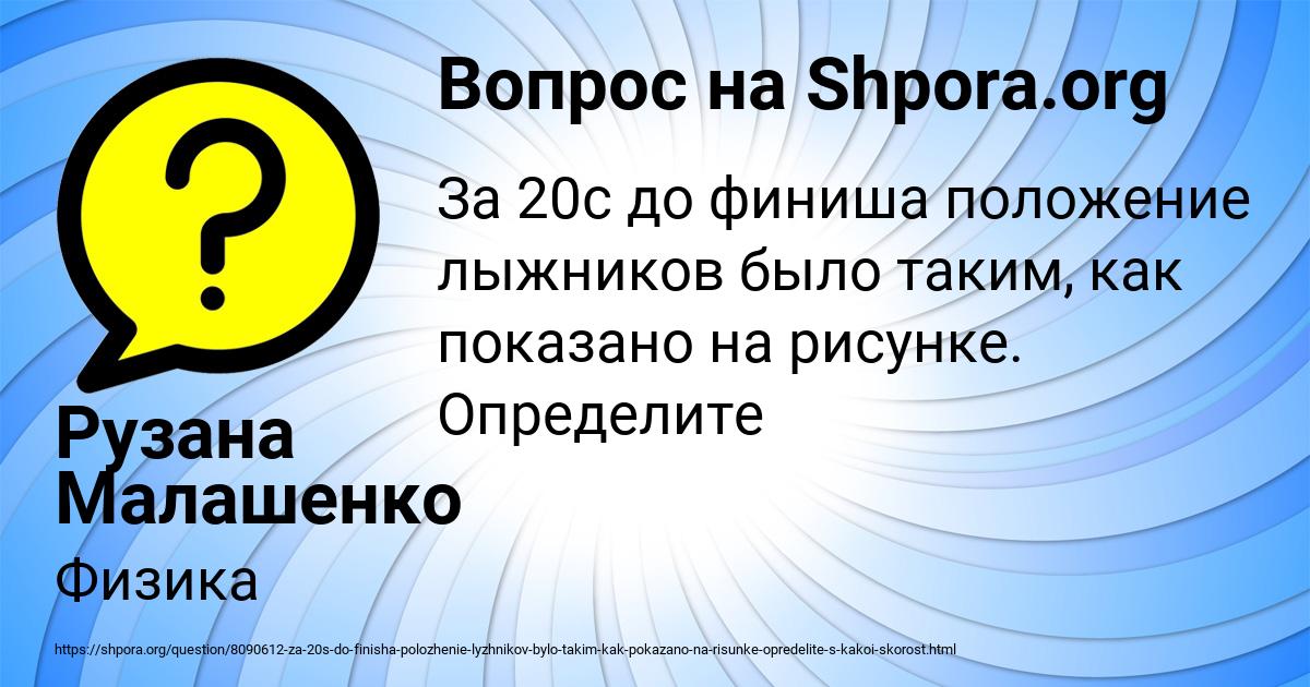 Картинка с текстом вопроса от пользователя Рузана Малашенко