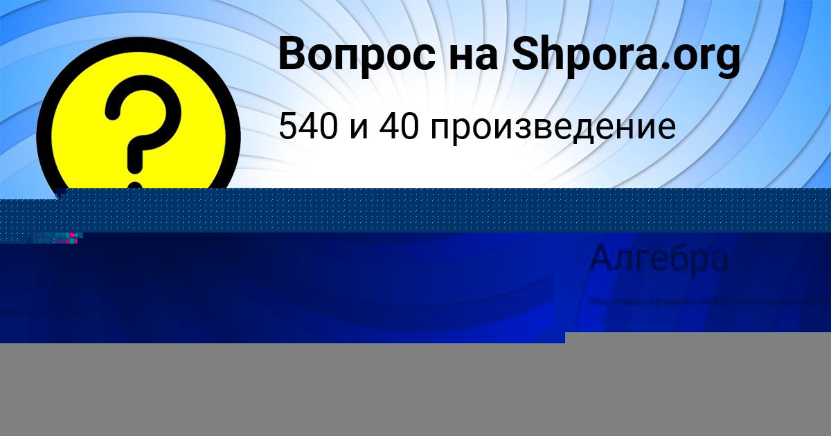 Картинка с текстом вопроса от пользователя Антон Яковенко