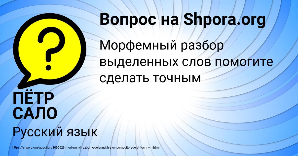 Картинка с текстом вопроса от пользователя ПЁТР САЛО