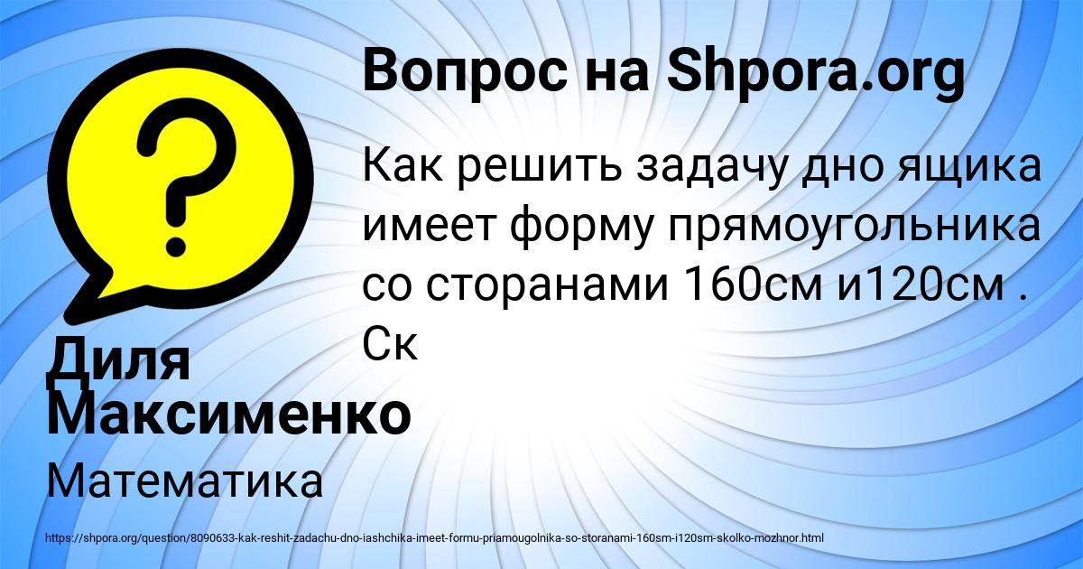 Картинка с текстом вопроса от пользователя Диля Максименко