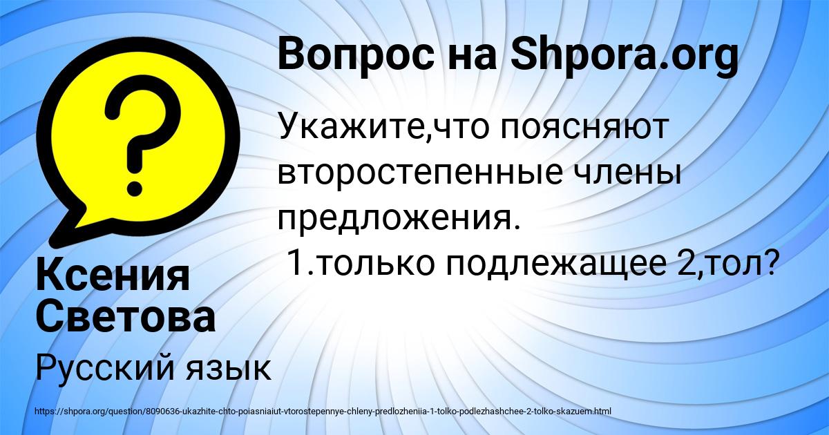 Картинка с текстом вопроса от пользователя Ксения Светова