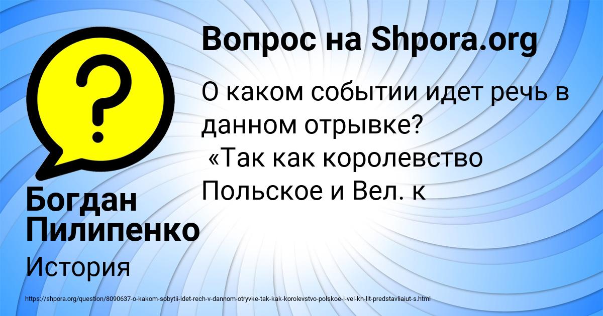 Картинка с текстом вопроса от пользователя Богдан Пилипенко