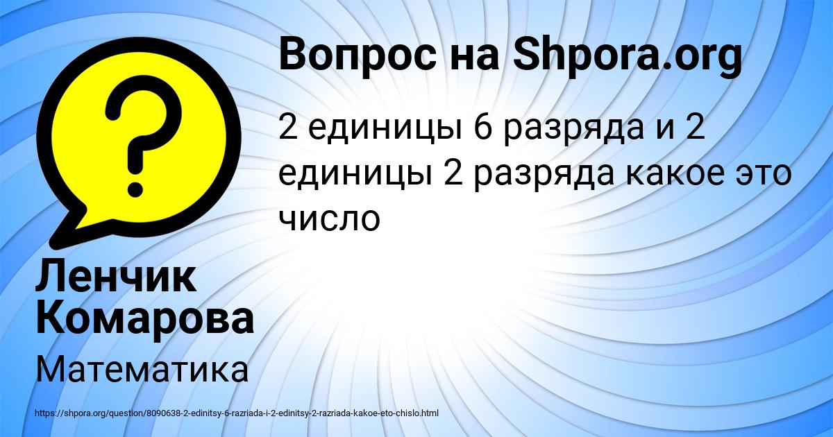 Картинка с текстом вопроса от пользователя Ленчик Комарова