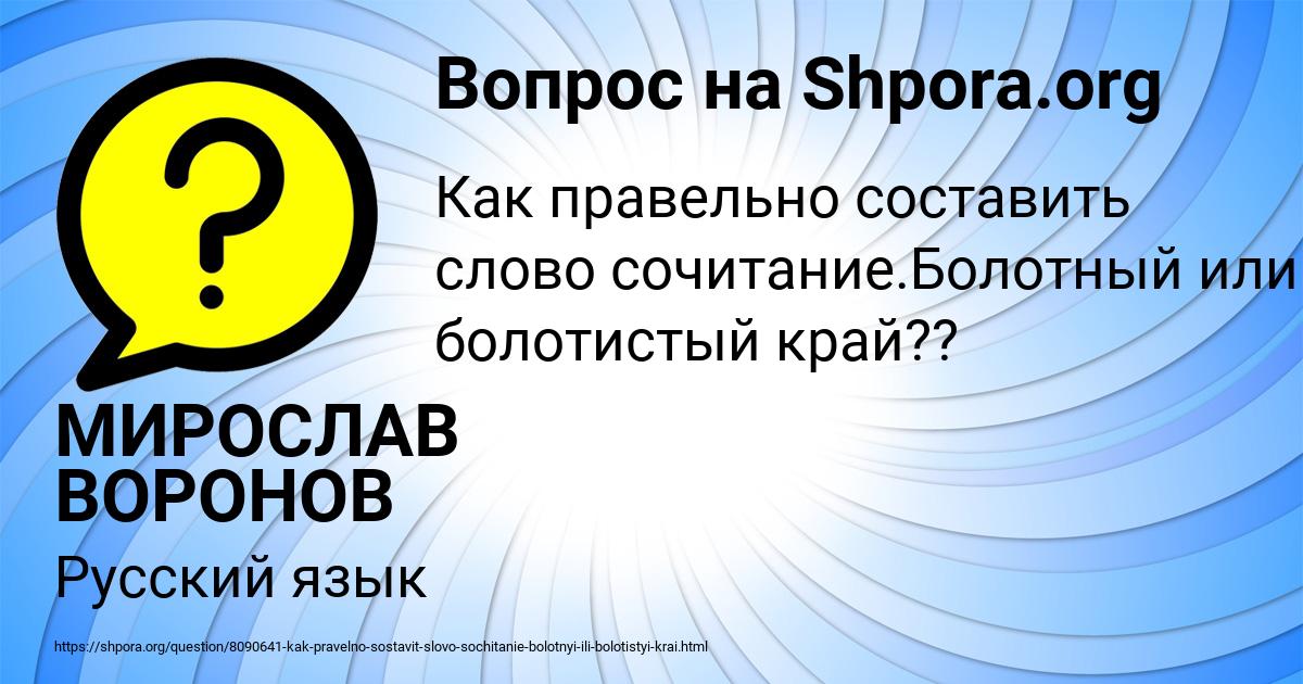 Картинка с текстом вопроса от пользователя МИРОСЛАВ ВОРОНОВ