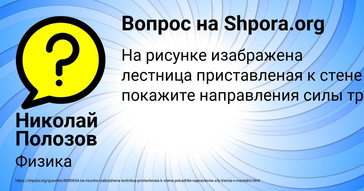 Картинка с текстом вопроса от пользователя Николай Полозов