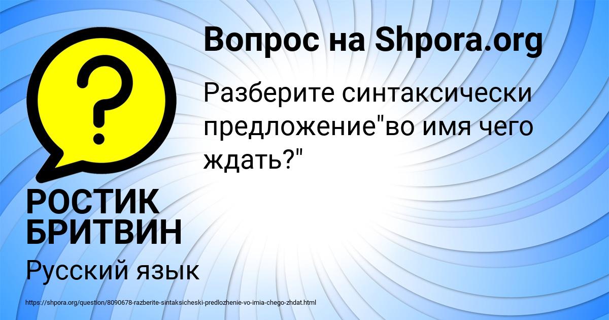 Картинка с текстом вопроса от пользователя РОСТИК БРИТВИН