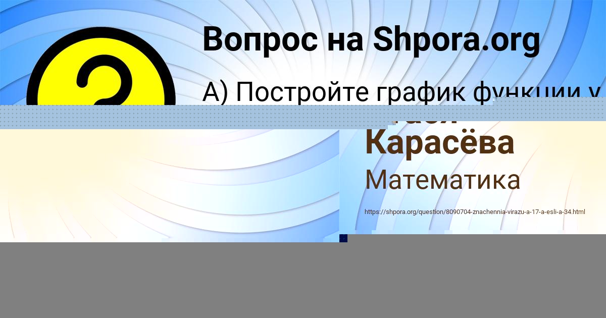 Картинка с текстом вопроса от пользователя Стася Карасёва