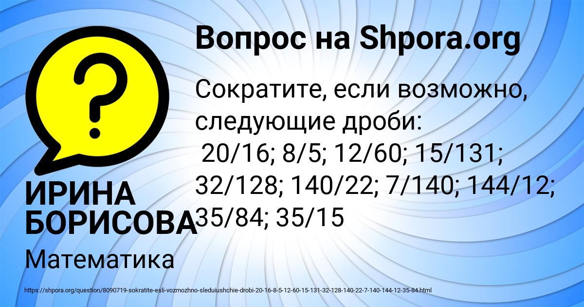 Картинка с текстом вопроса от пользователя ИРИНА БОРИСОВА