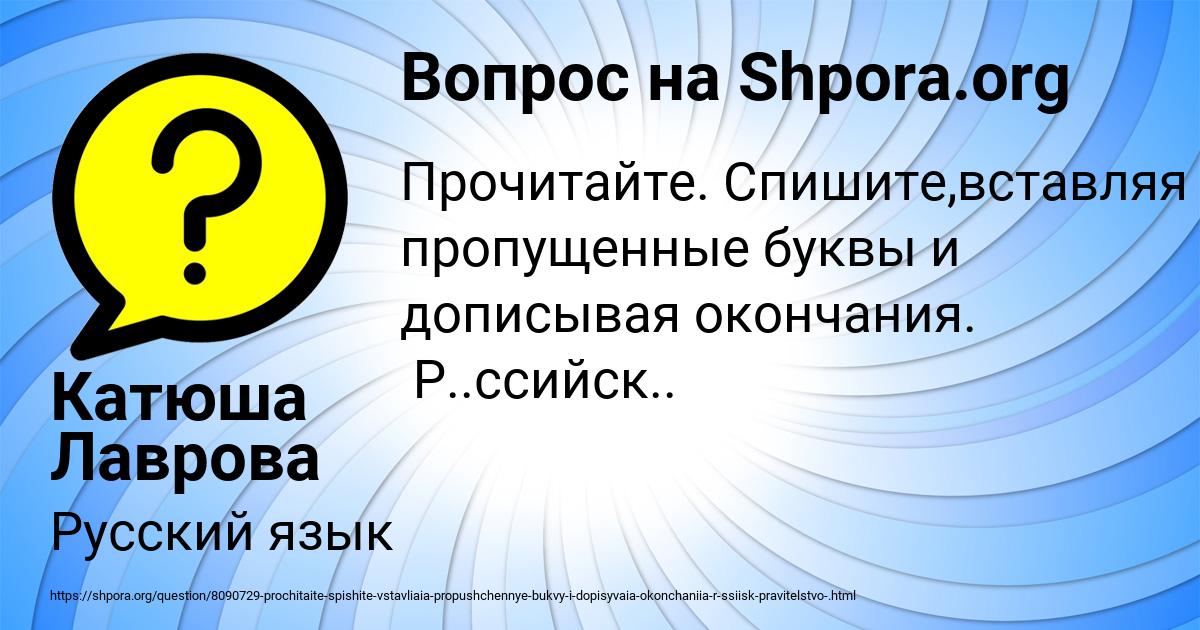 Картинка с текстом вопроса от пользователя Катюша Лаврова