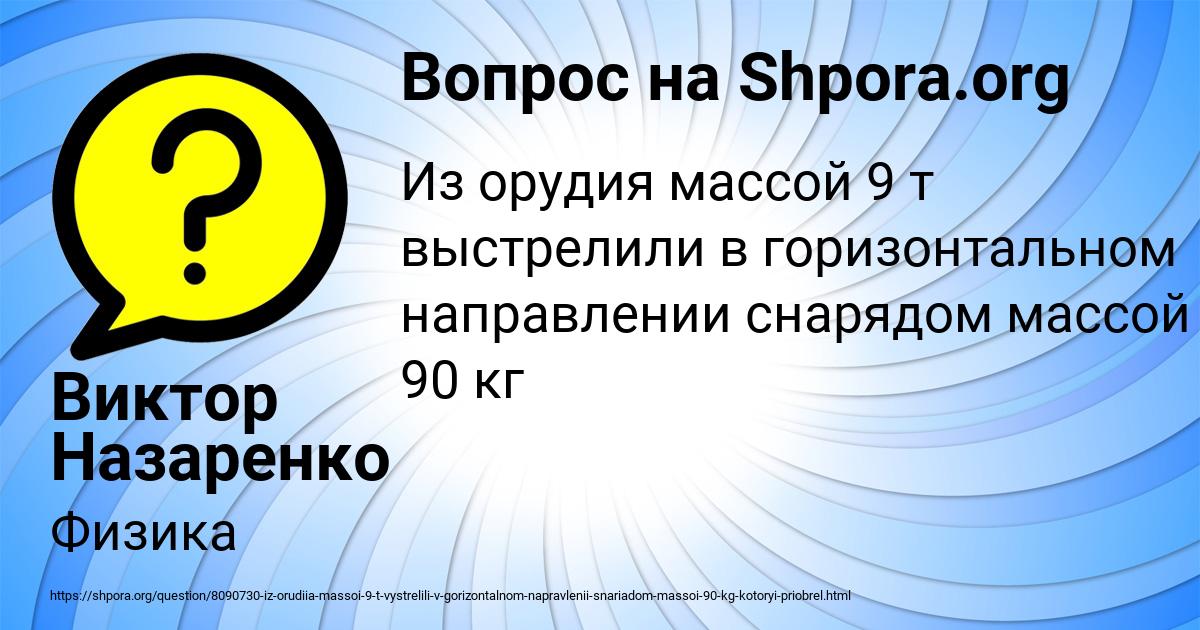 Картинка с текстом вопроса от пользователя Виктор Назаренко