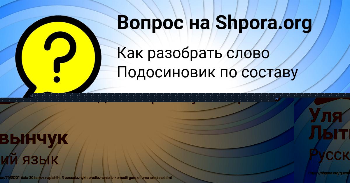 Картинка с текстом вопроса от пользователя САША УМАНЕЦЬ