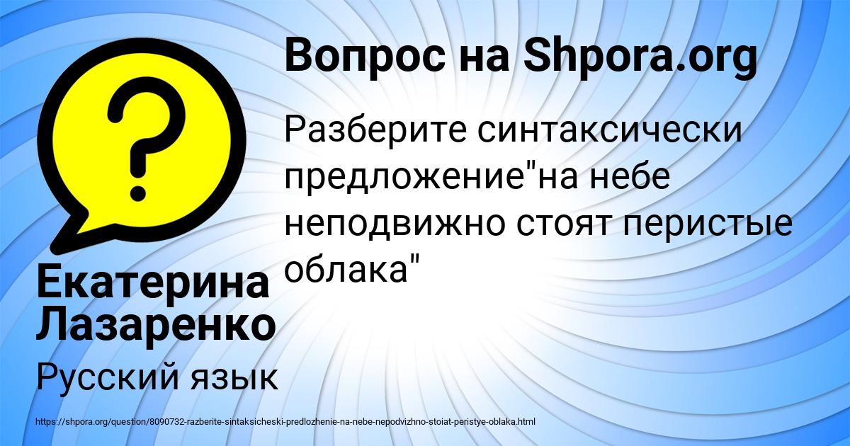 Картинка с текстом вопроса от пользователя Екатерина Лазаренко