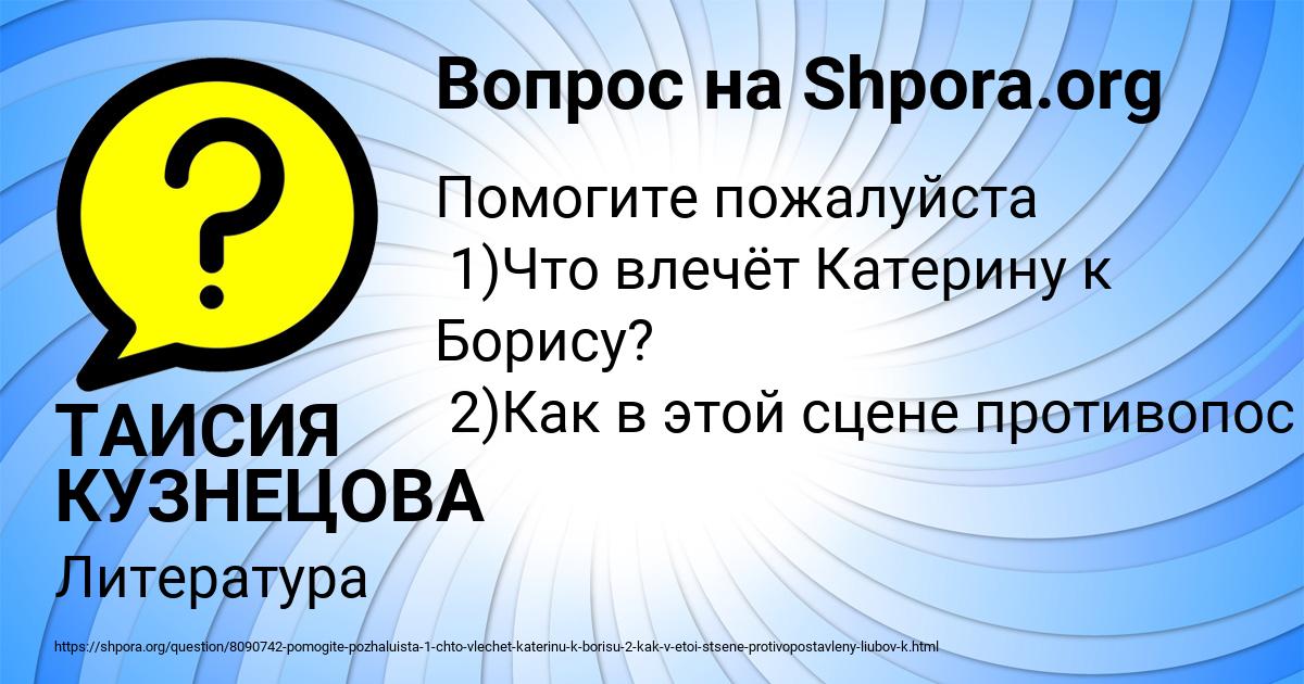 Картинка с текстом вопроса от пользователя ТАИСИЯ КУЗНЕЦОВА